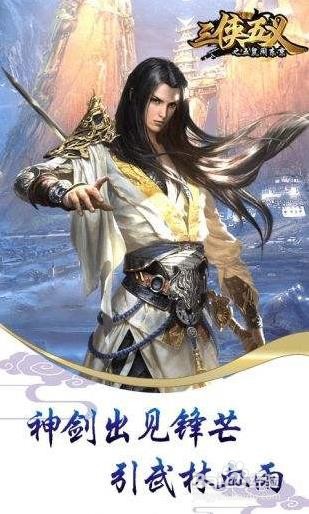 三侠五义游戏攻略