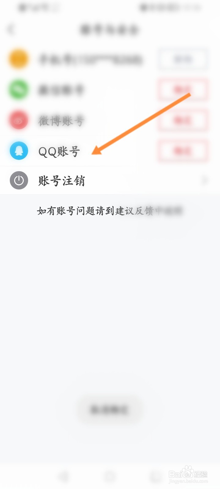 直播吧怎么绑定QQ