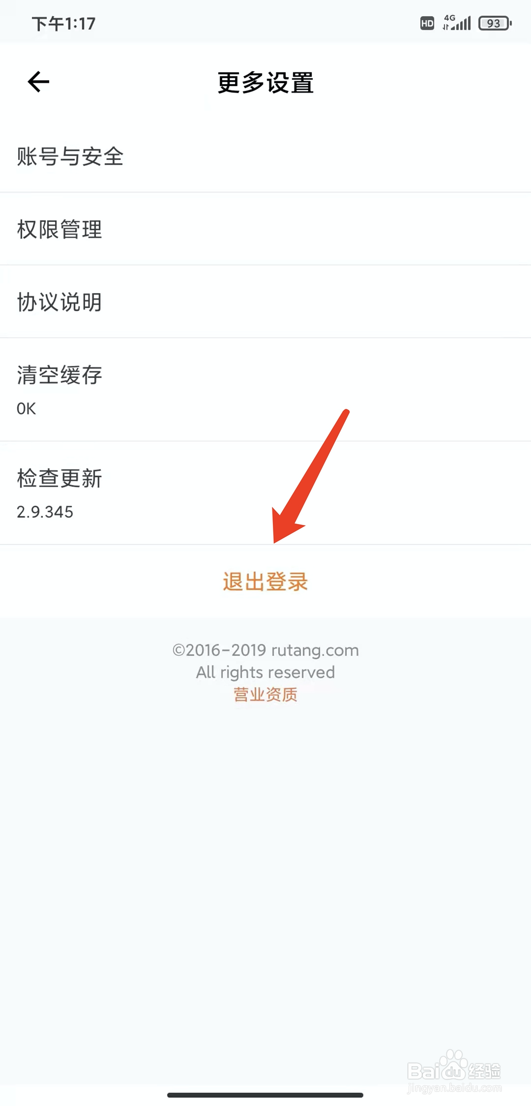 手机如糖app怎样退出登录