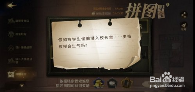 哈利波特魔法觉醒：11.5拼图寻宝碎片3位置攻略