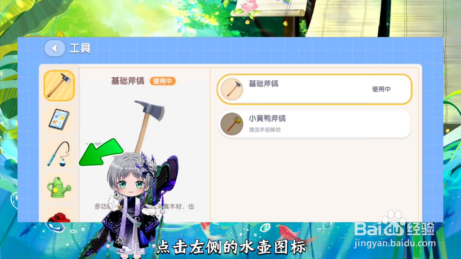心动小镇怎么使用庄园玫瑰水壶