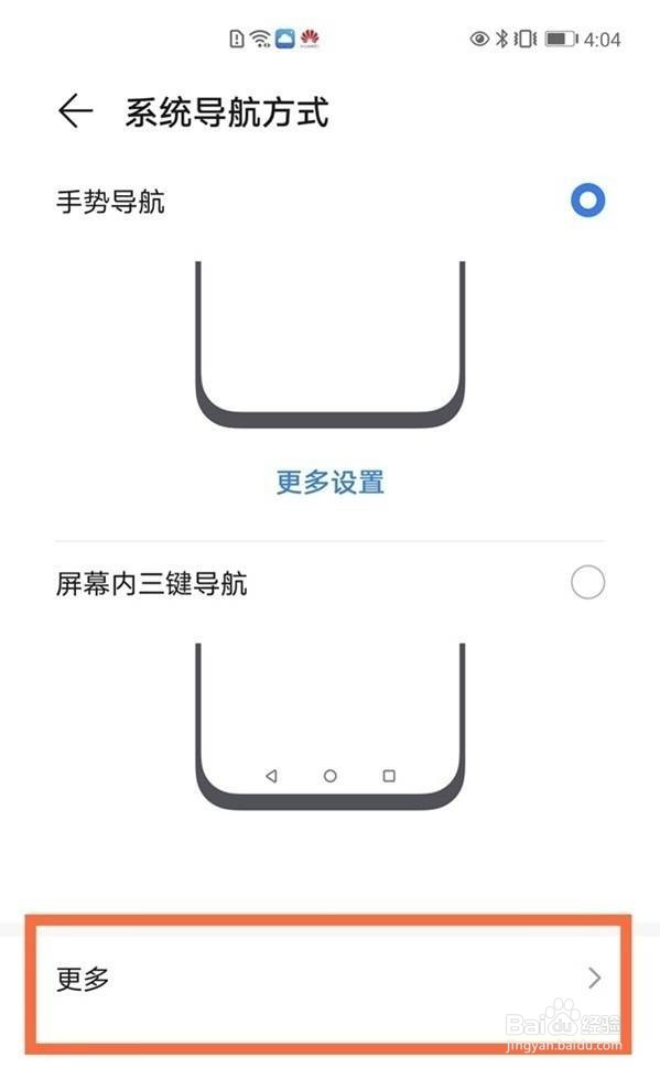 华为桌面上的圆圈如何取消