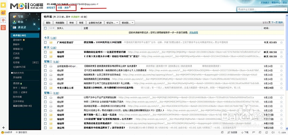 教你怎样设置邮箱。