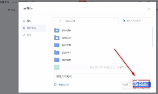 金山文档另存文件如何设置
