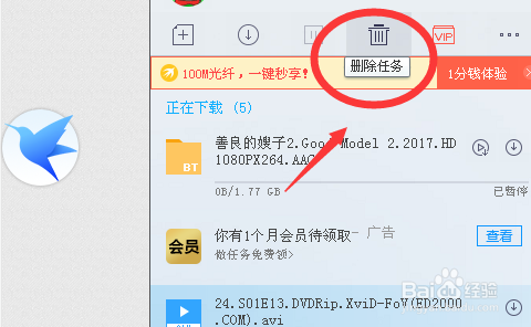 迅雷任务栏里有哪些工具