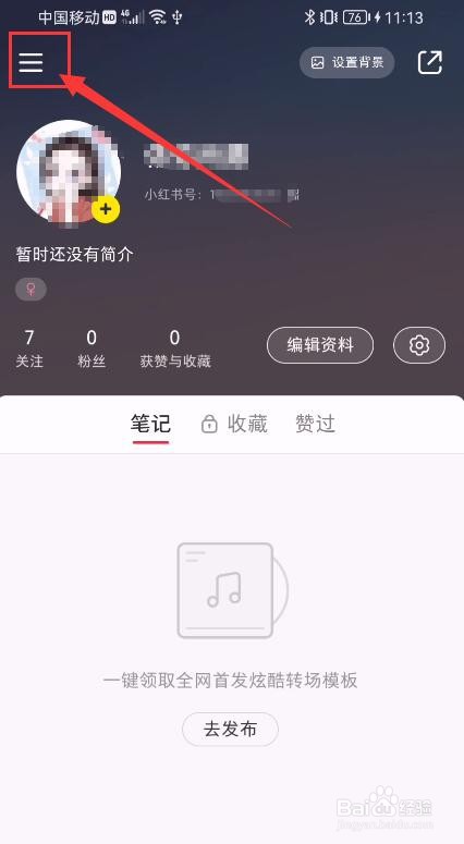 小红书App如何开启接收消息通知？