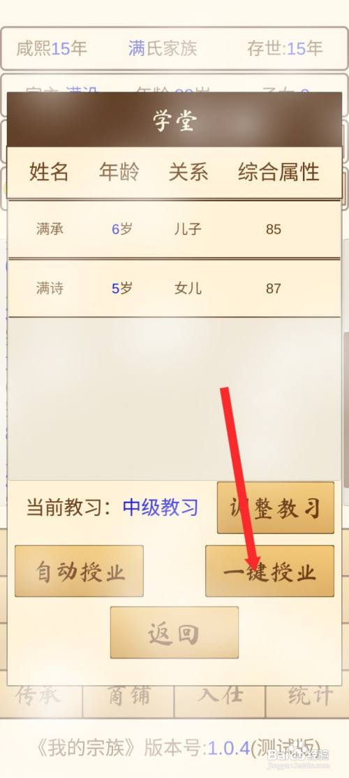 我的宗族如何一键授业