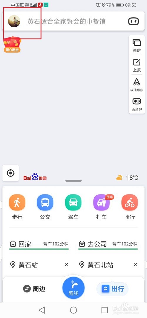 百度地图导航怎么设置时间优先
