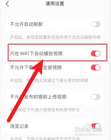 小红书只在wifi下自动播放视频如何开启