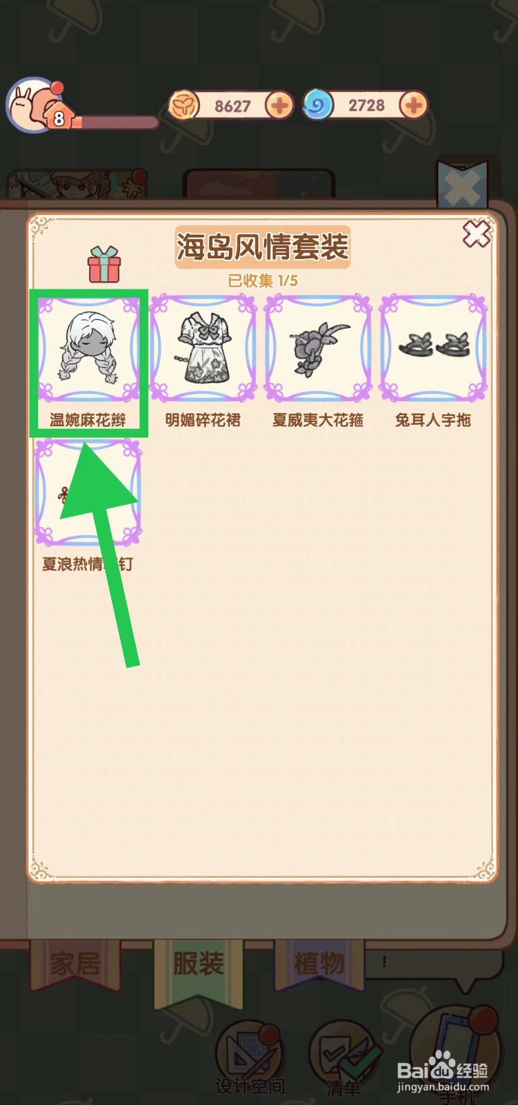 我的休闲时光怎么查看海岛风情套装的温婉麻花辫