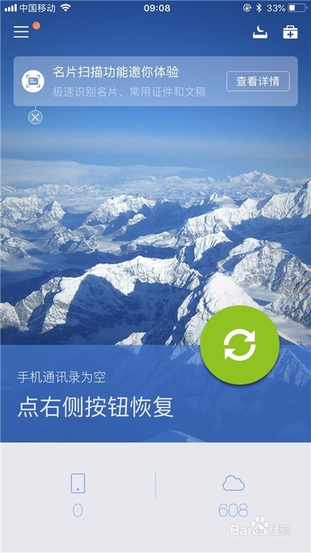 解决手机重置或开机后突然找不到联系人的情况?