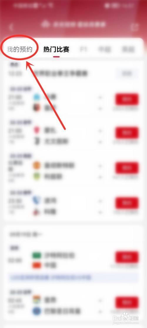 央视频预约的比赛在哪里看回放?