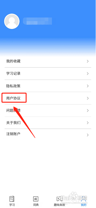 掌上秀才APP怎么查看用户协议