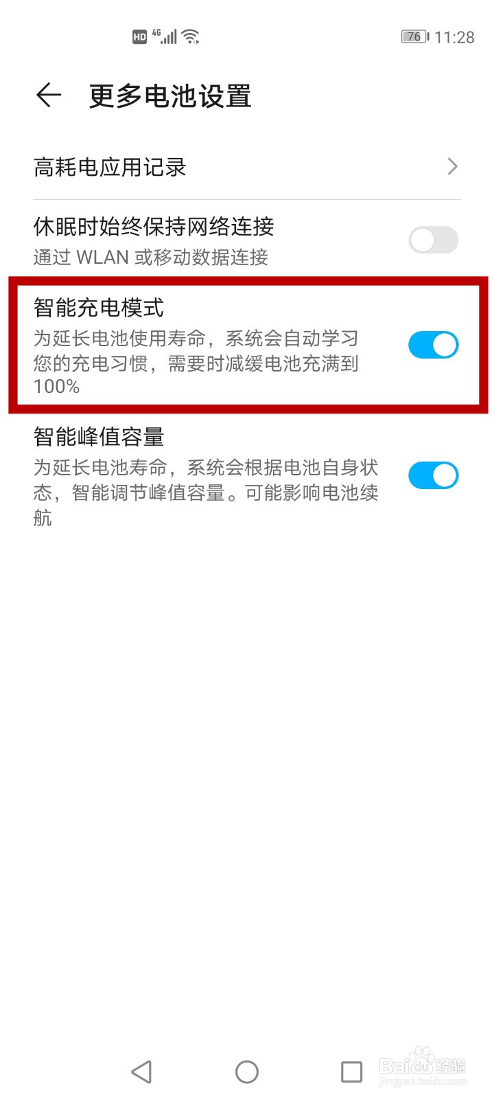 华为手机充电到80就充不进去了