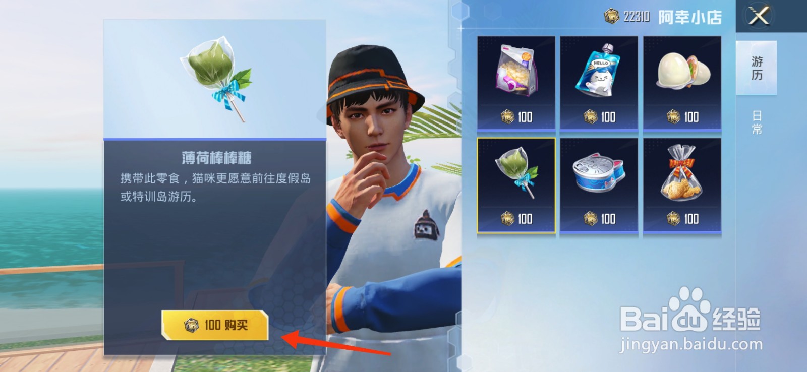 和平精英家园怎么买猫粮