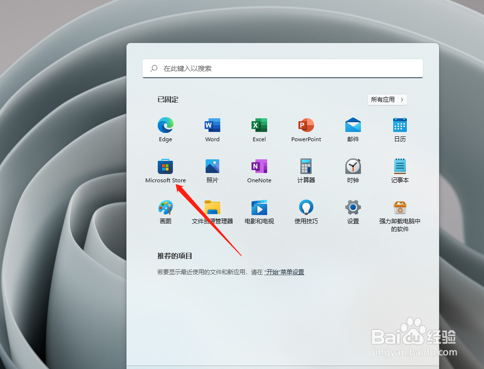 Windows11如何更新应用