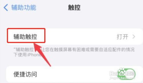 苹果手机屏幕上的圆点怎么取消
