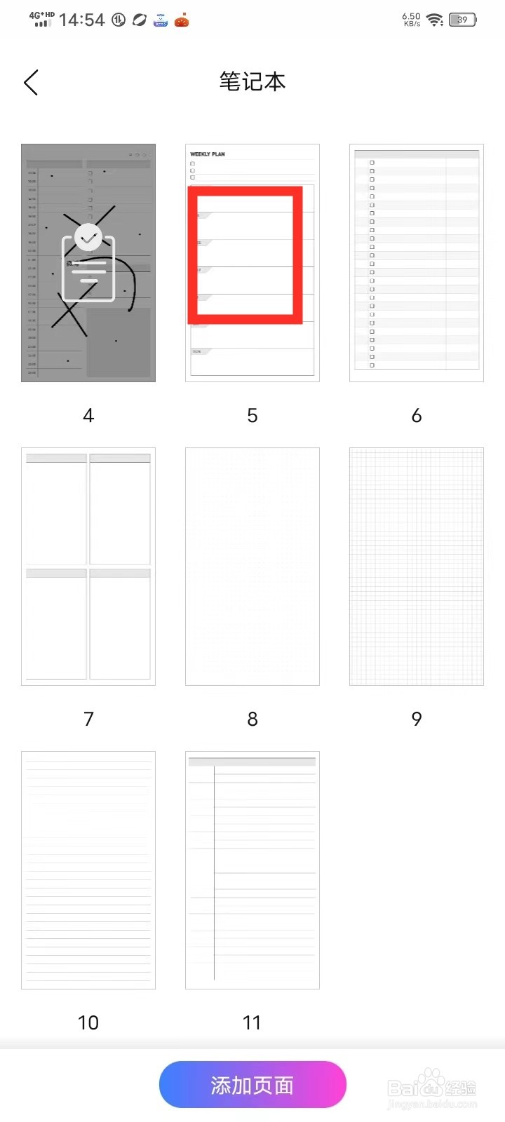 《千本笔记》笔记本页面怎么开启预览模式