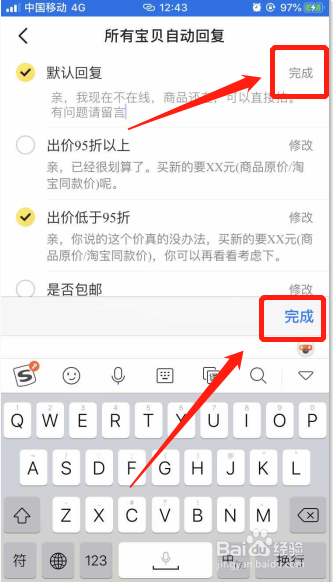 闲鱼如何设置所有宝贝自动回复