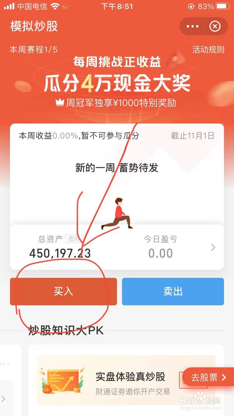 支付宝怎么模拟炒股