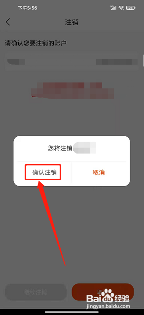 嗨折享app怎么注销账号
