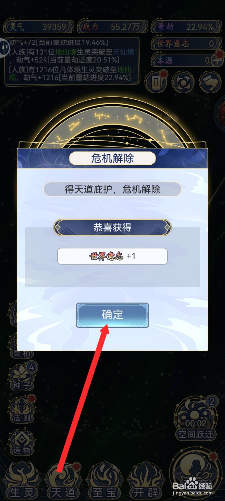 天道创造如何庇护兽族洪水