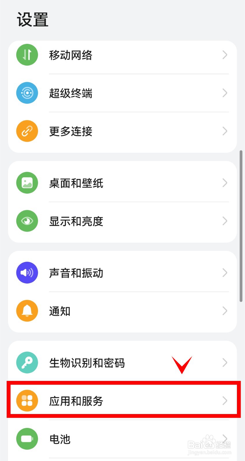 华为mate40pro怎样开启应用分身