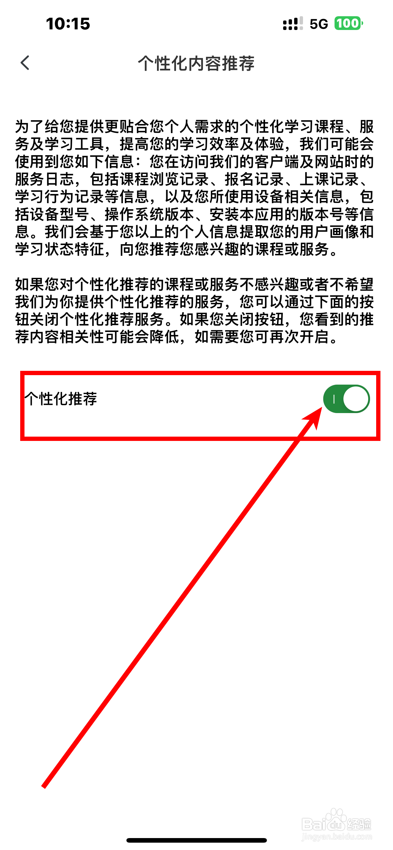 《土豆雅思》App如何开启个性化推荐？