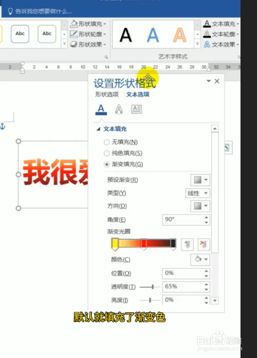 如何在Word文档中设置渐变文字
