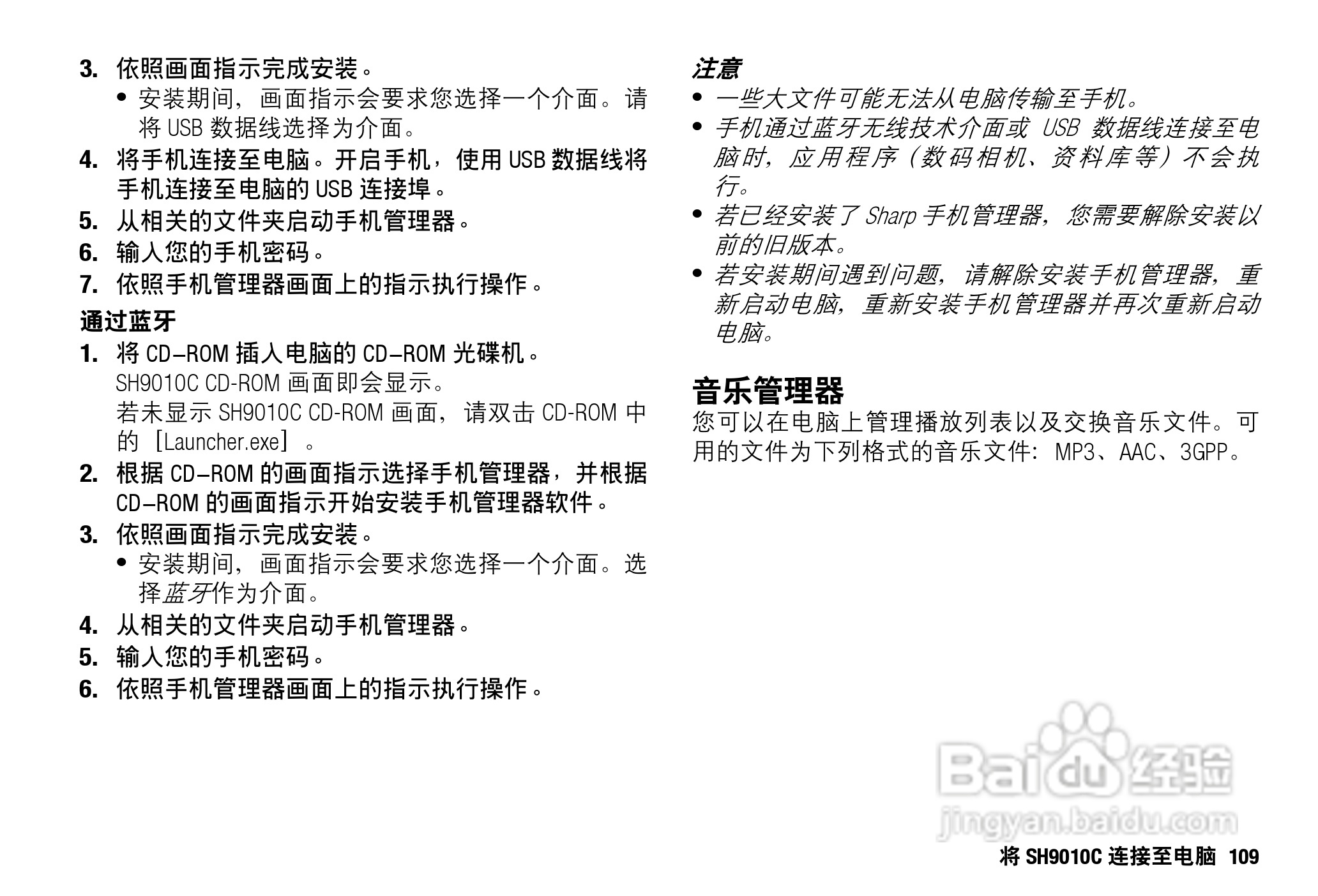 Sharp SH9010C 手机 说明书:[11]