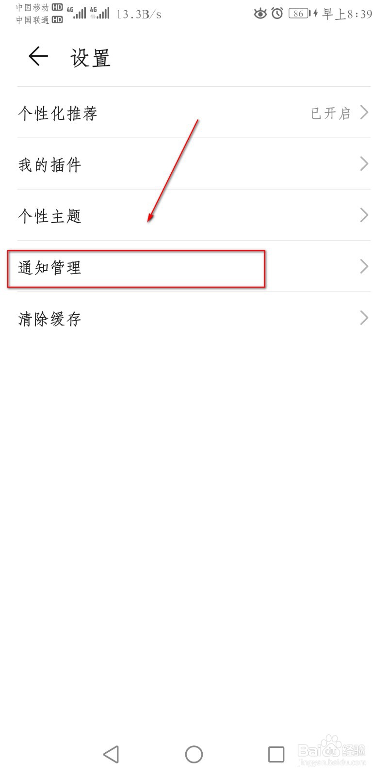 荣耀阅读APP怎么开启活动通知