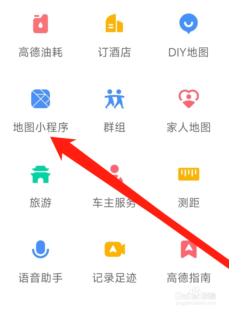 高德地图查看地图小程序