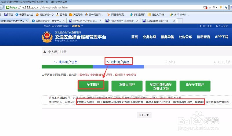 怎么在交通安全网上注册