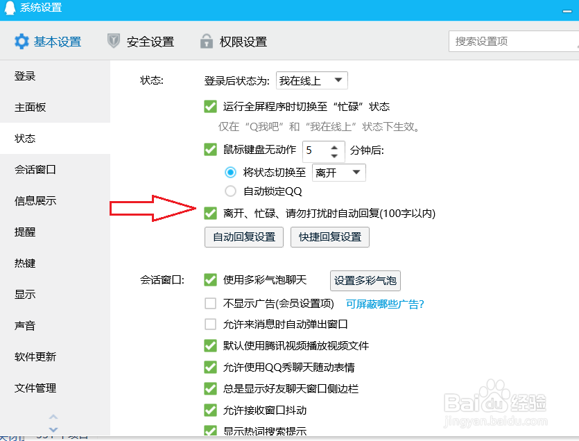 电脑qq怎么设置离开时自动回复