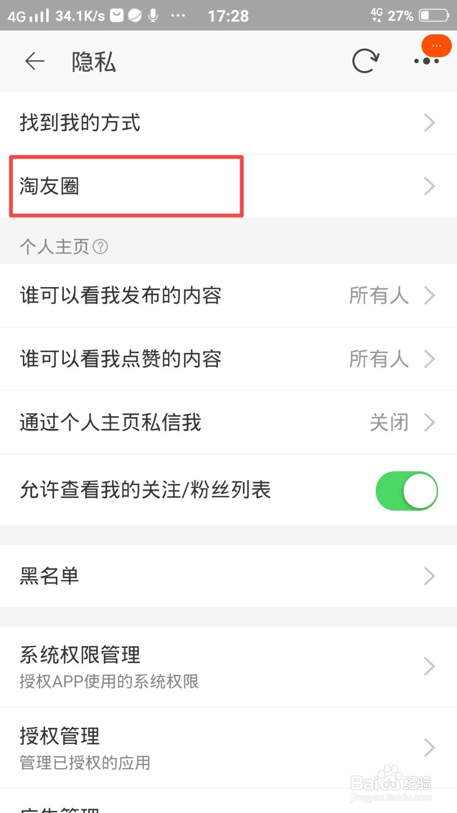 淘宝怎么开启淘友圈
