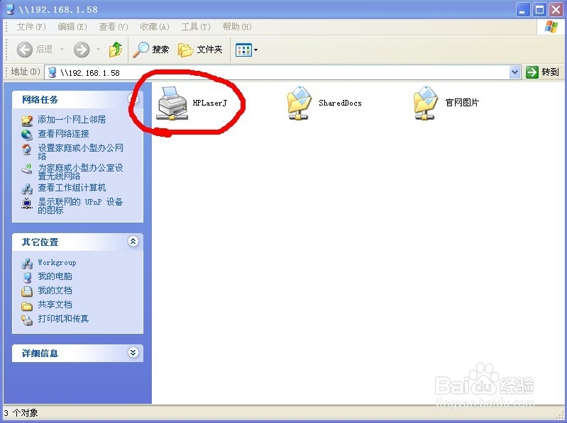 在局域网中windows xp系统网络打印机共享设置