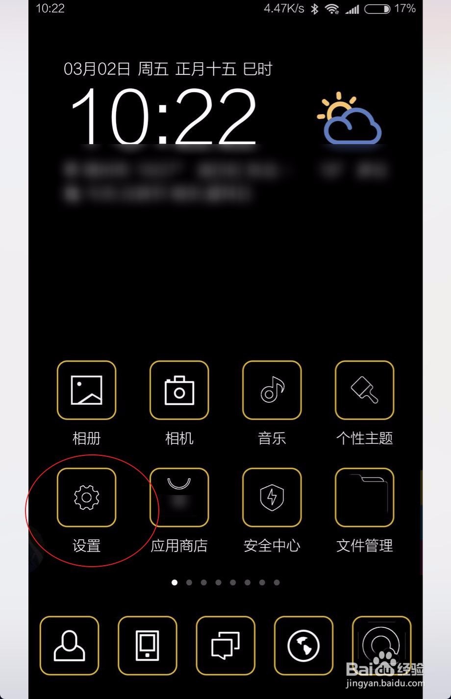 小米max2怎么删除短信