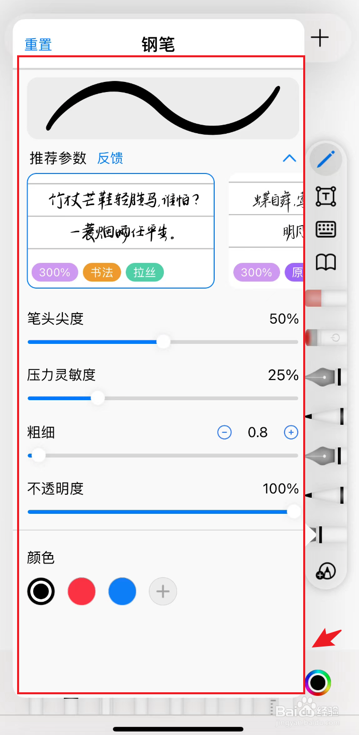 自由笔记如何使用钢笔