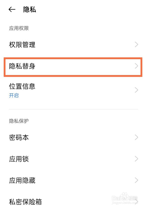 真我x7pro至尊版应用替身怎么用