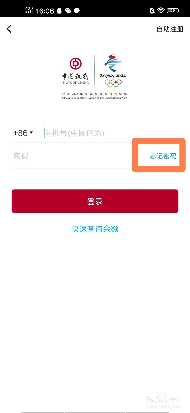 #好久不见#中国银行手机银行忘记密码怎么办？