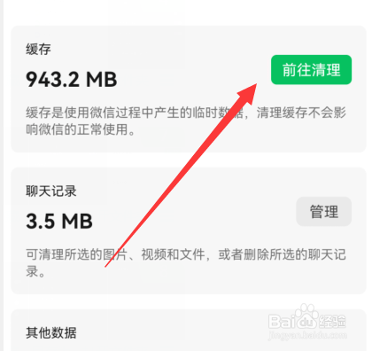 微信怎么清理缓存