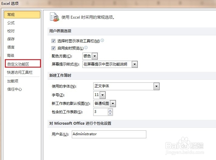 如何在Excel2010 版中插入复选框