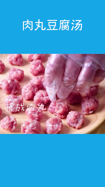 肉丸豆腐汤怎么做