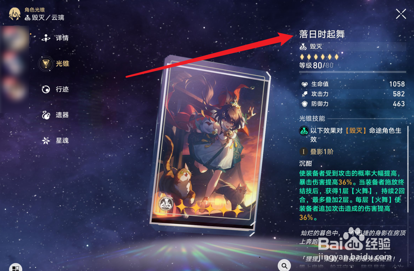 崩坏星穹铁道云璃光锥怎么选