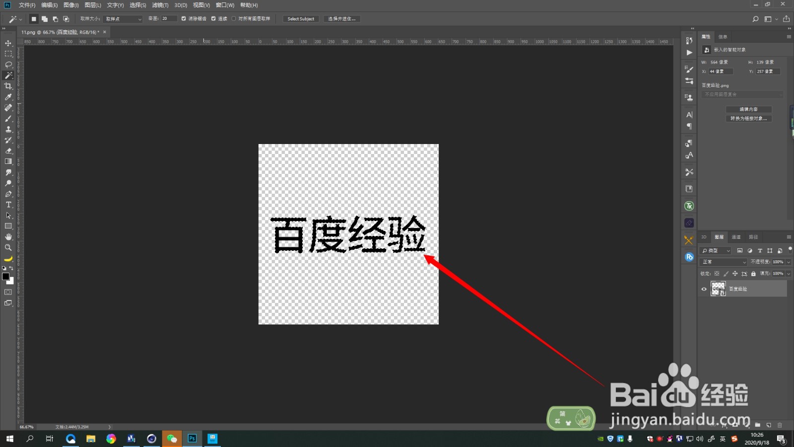 PS如何将PNG图片转为路径