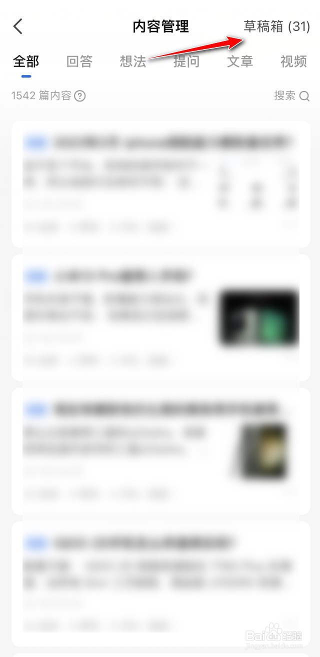 知乎的草稿在哪里删除