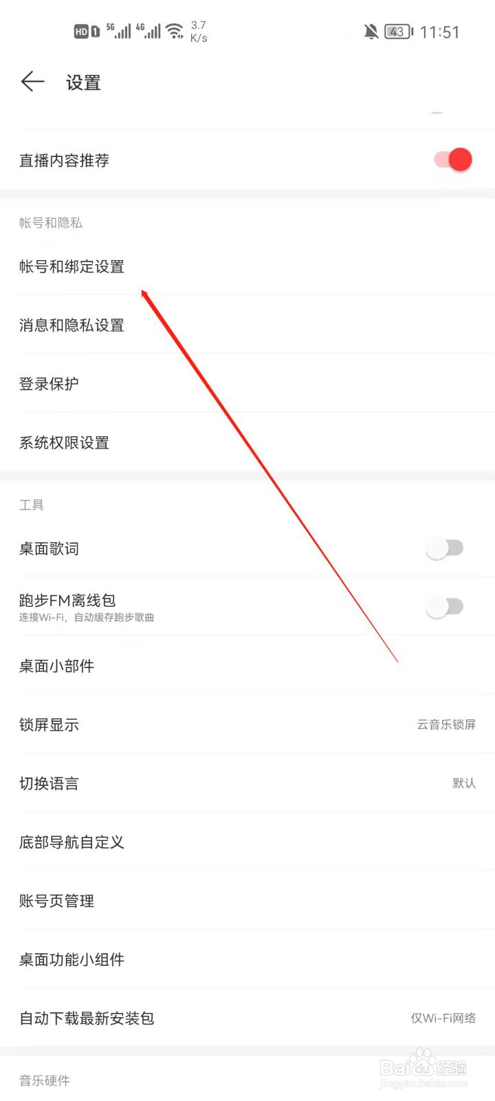网易云怎么联系客服