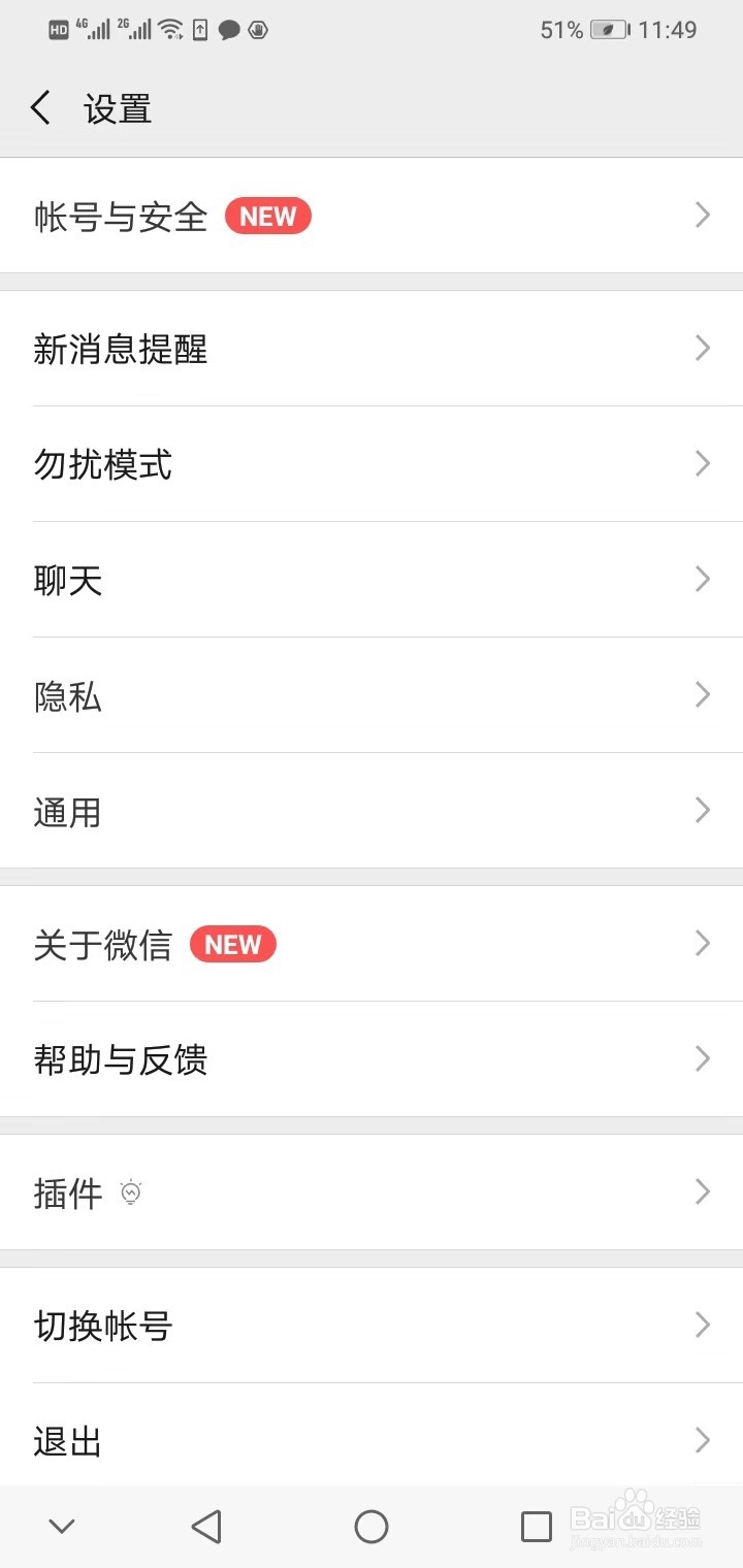 微信怎么取消加好友时需要验证