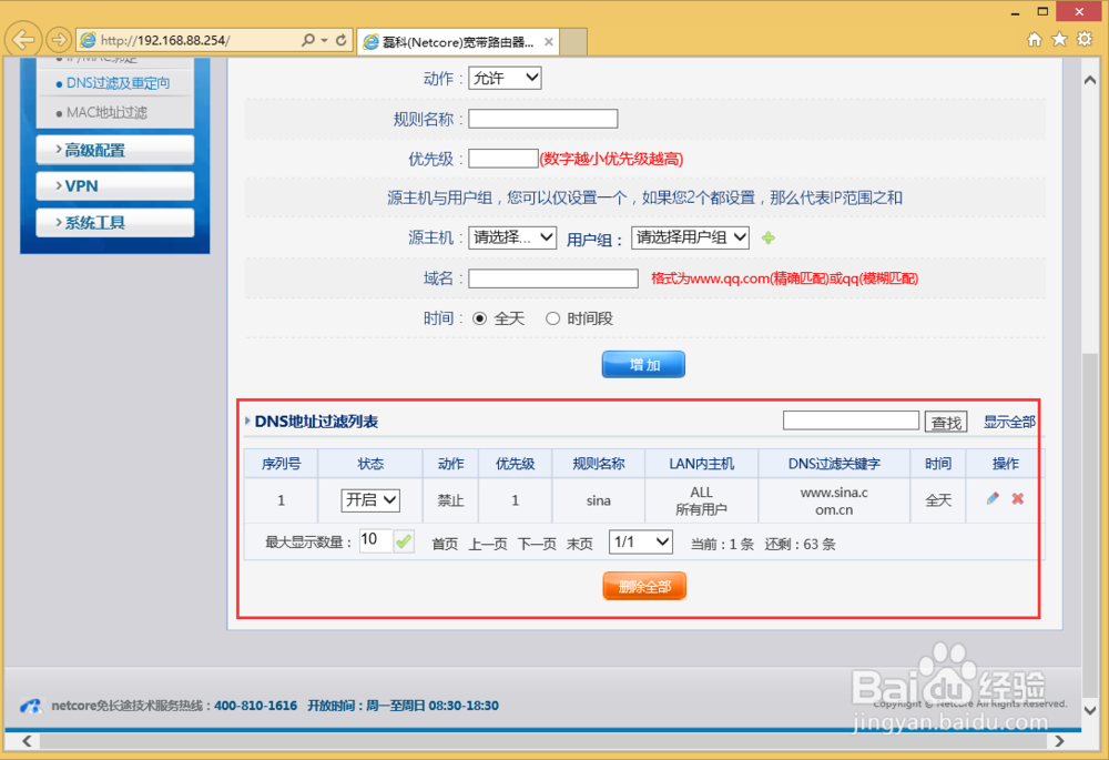 NR236W路由器怎么样禁止访问指定网站？