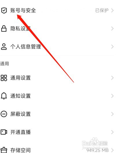 快手极速版开启保护怎么操作